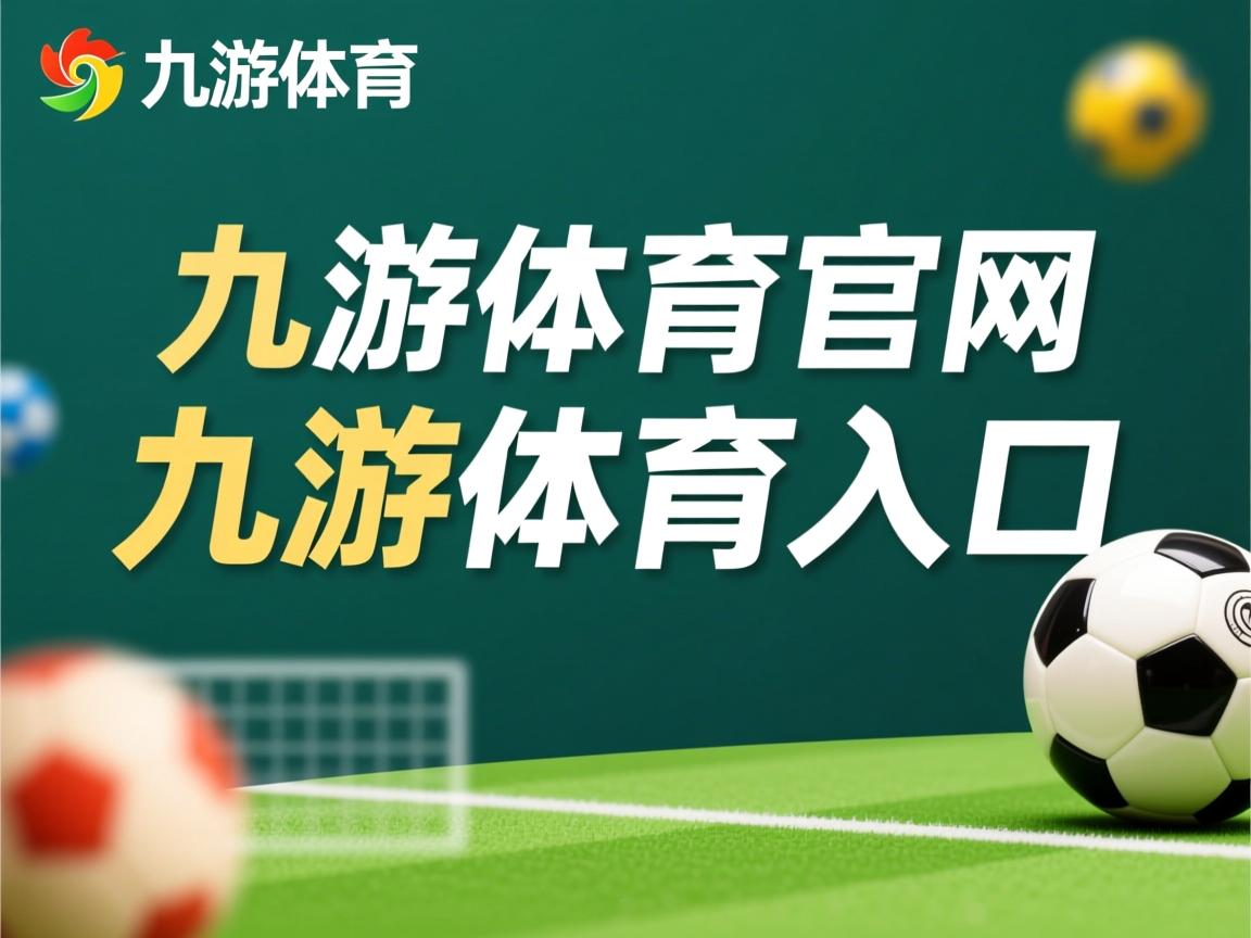 九游娱乐入口-公牛擒雄鹿，主控贝雷亚奇打进制胜球