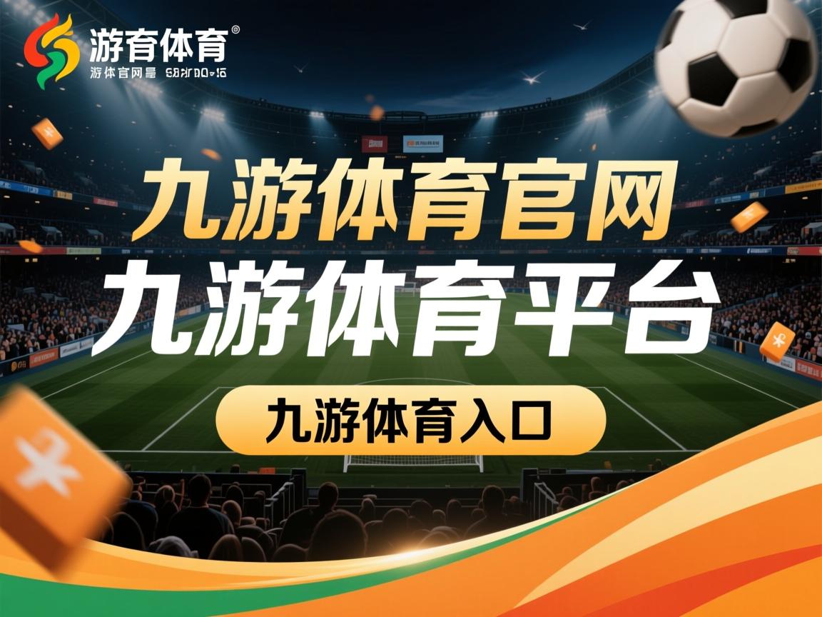 九游娱乐-皇家马德里对阵尤文图斯，引发激烈对决